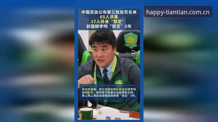 足协禁足名单大揭秘 vs 俱乐部治理：谁才是中国足球真正的痛点？